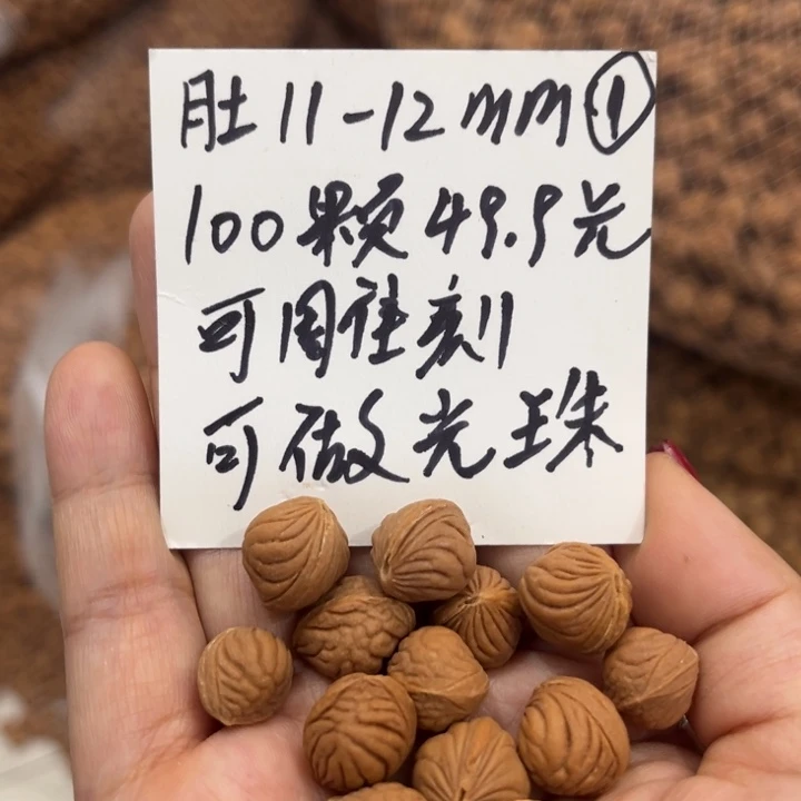 木质类雕刻料11-12 100颗