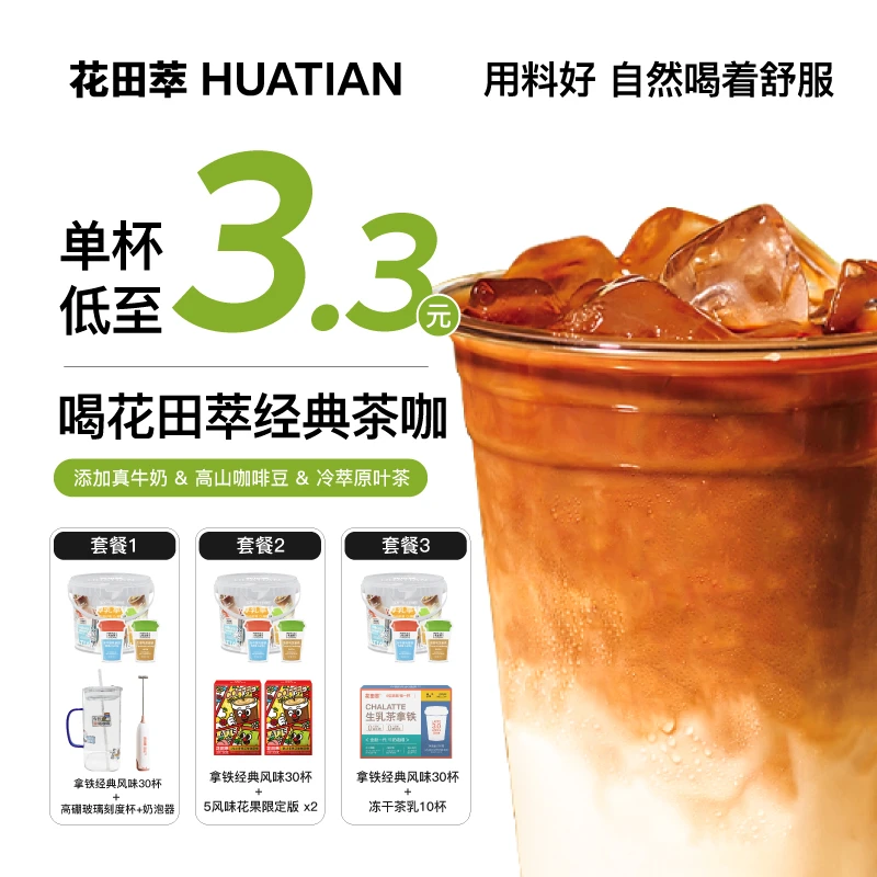 花田萃冷萃冻干咖啡粉美式拿铁咖啡冷热速溶饮品轻脂轻卡夏季饮料