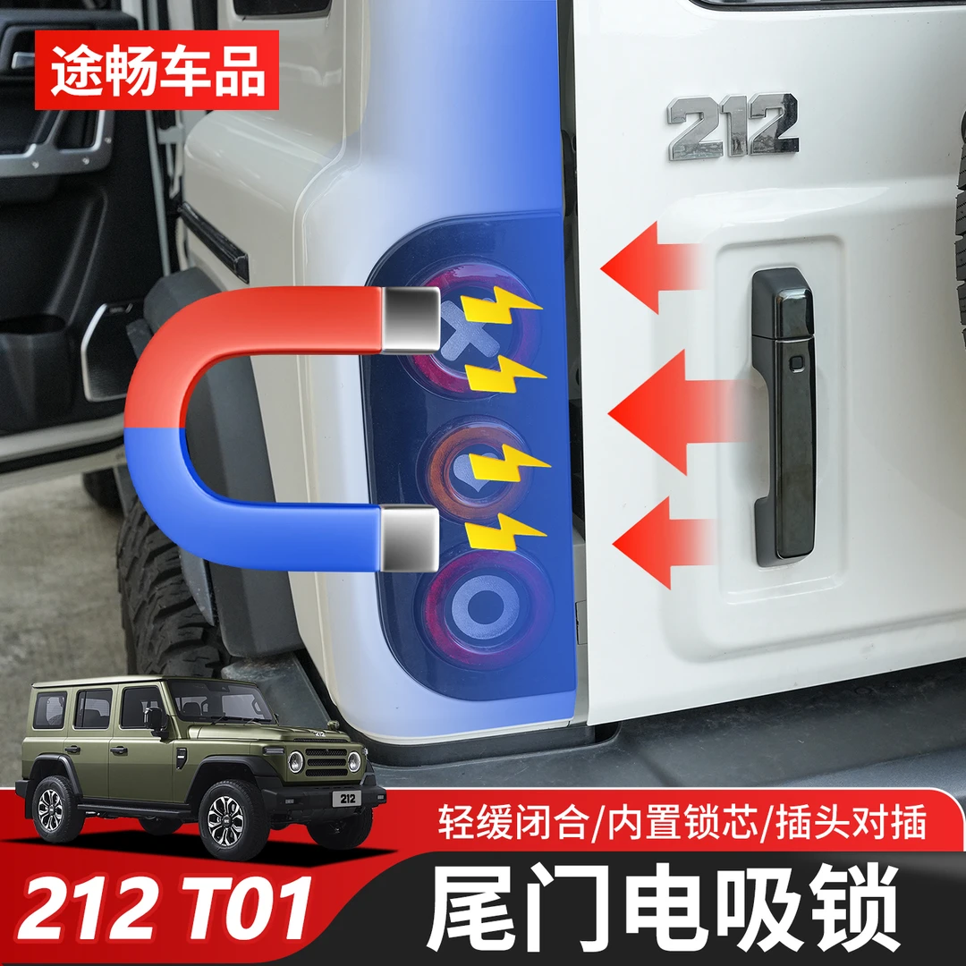 适用于北汽212T01改装电吸门电动后尾门智能电吸锁专用改装配件