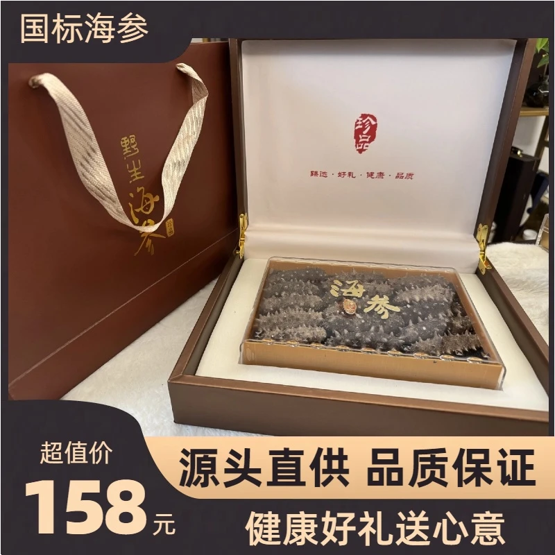 【五盒装】大连国特底播野生海参高品质送礼佳品