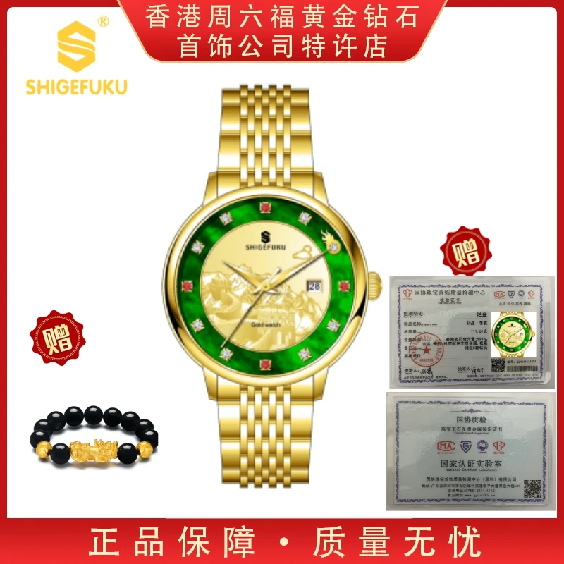 香港SHIGEFUKU/华夏曙光·金长城（带钢印）全自动机械手表0