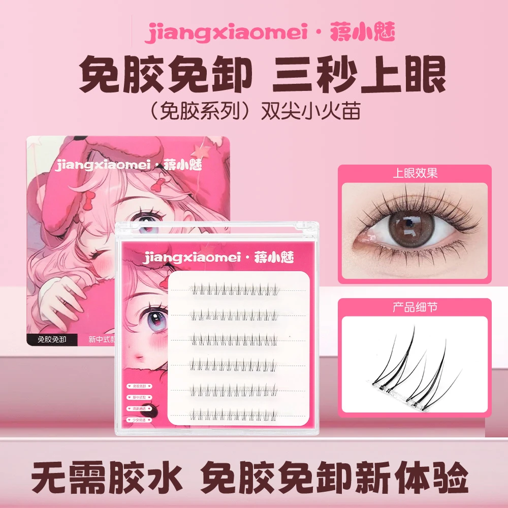 免胶小火苗下睫毛温感自粘贴合初学者分段式新手单簇超软假睫毛