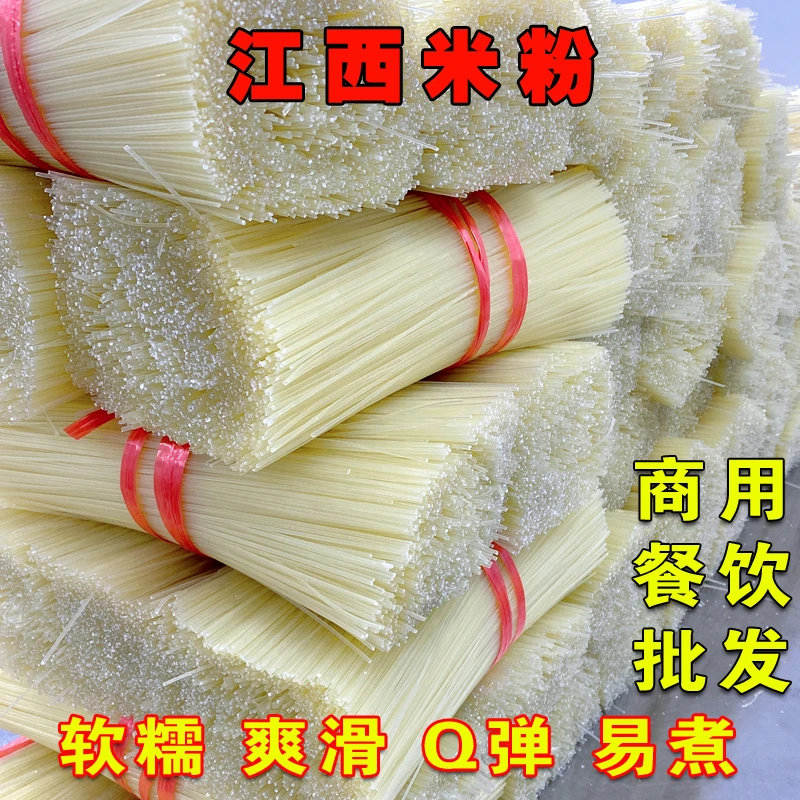 正宗江西米粉干3斤桂林米粉过桥米线南昌炒粉拌粉特产散装无添加
