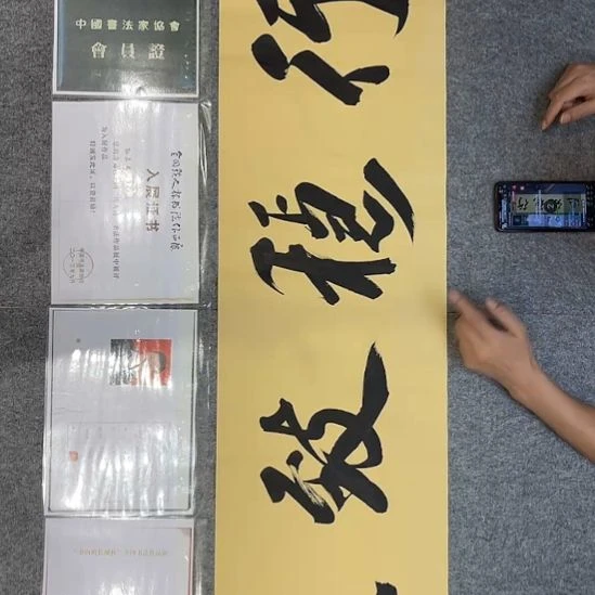 书法孙老师书法作品四尺