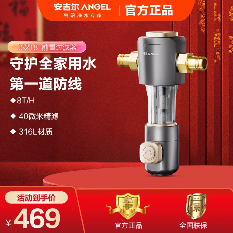 安吉尔【官方直营】全屋家用 前置过滤器8.5T大通量压力表监控J3218