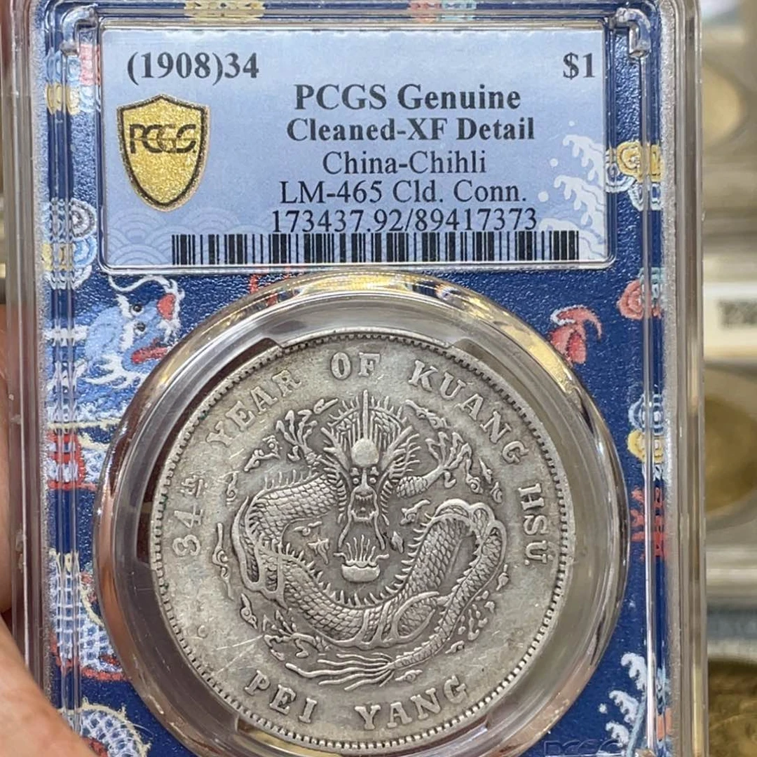 银古钱币一枚图片品相