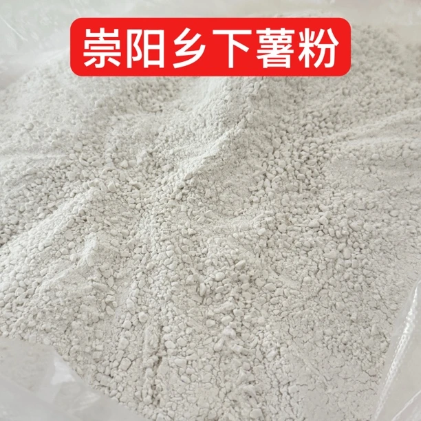 湖北咸宁崇阳乡下农家手工薯粉地瓜粉薯粉生粉细粉做菜2斤包邮