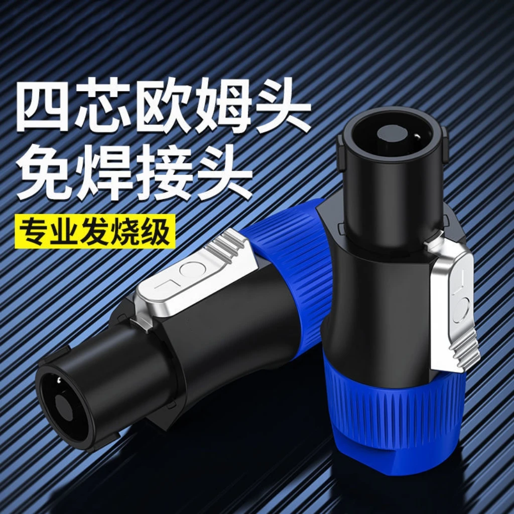 2只四芯专业音箱插头 欧姆插头4芯卡侬头功放音响线喇叭接头免焊