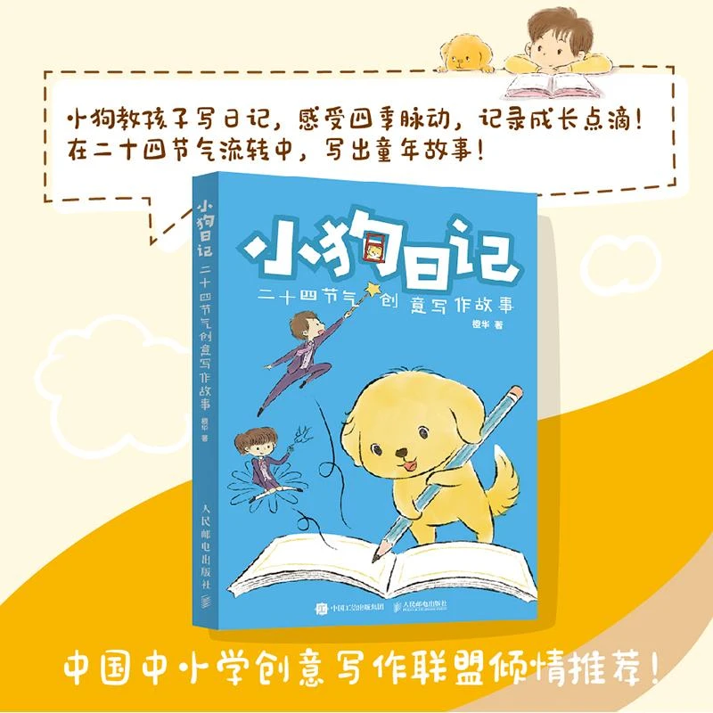 小狗日记 二十四节气创意写作故事 节气流转中写童年故事