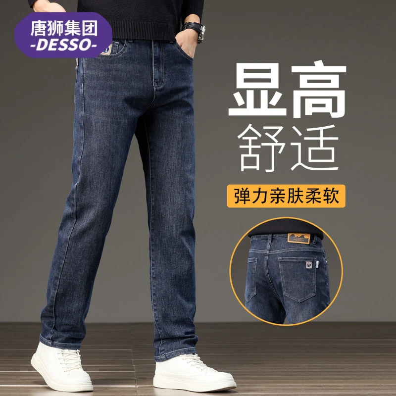 唐狮集团DESSO春秋季微弹牛仔裤子男款潮流高端简约宽松直筒长裤