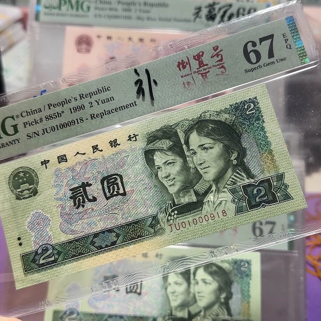 纸01000918倒置号稀补数3尾8