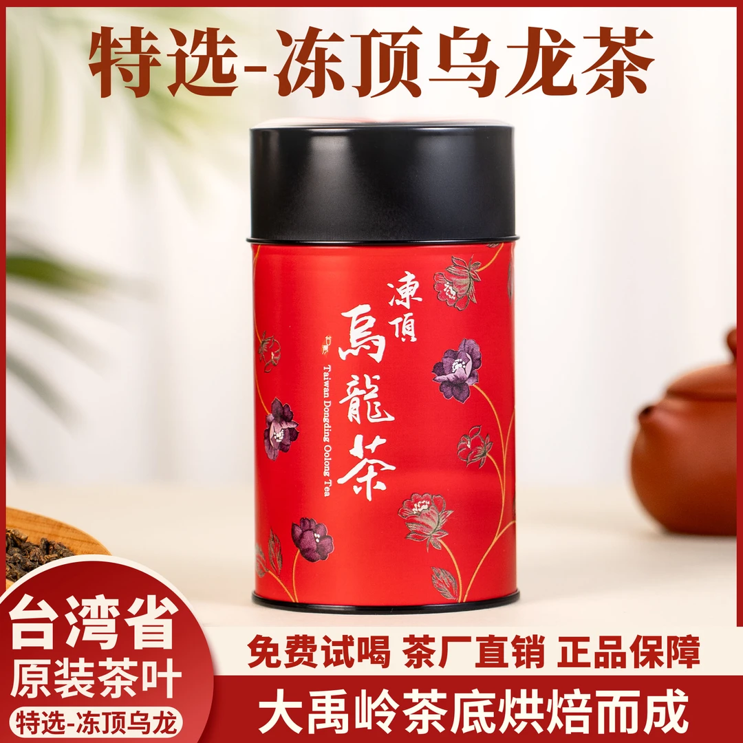 原产地 特选冻顶乌龙茶 浓香碳焙型口感产自台湾省鹿谷乡150g/罐