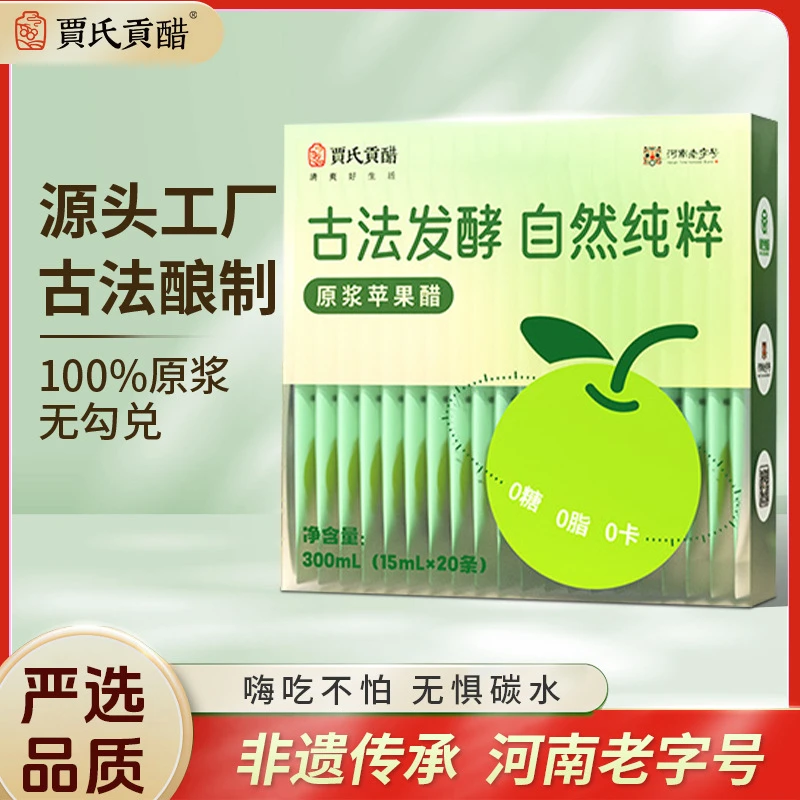 苹果汁饮料无糖纯原浆便携装果汁苹果醋0糖0脂古法酿造贾氏贡醋