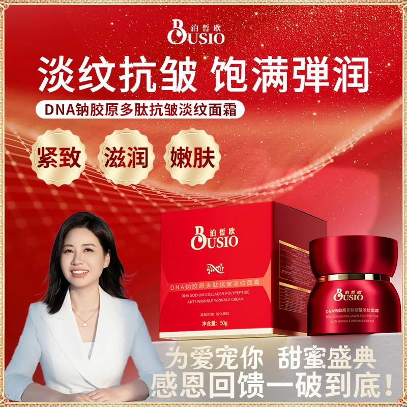 【澳门欧姐】DNA钠胶原多肽抗皱淡纹面霜-4859