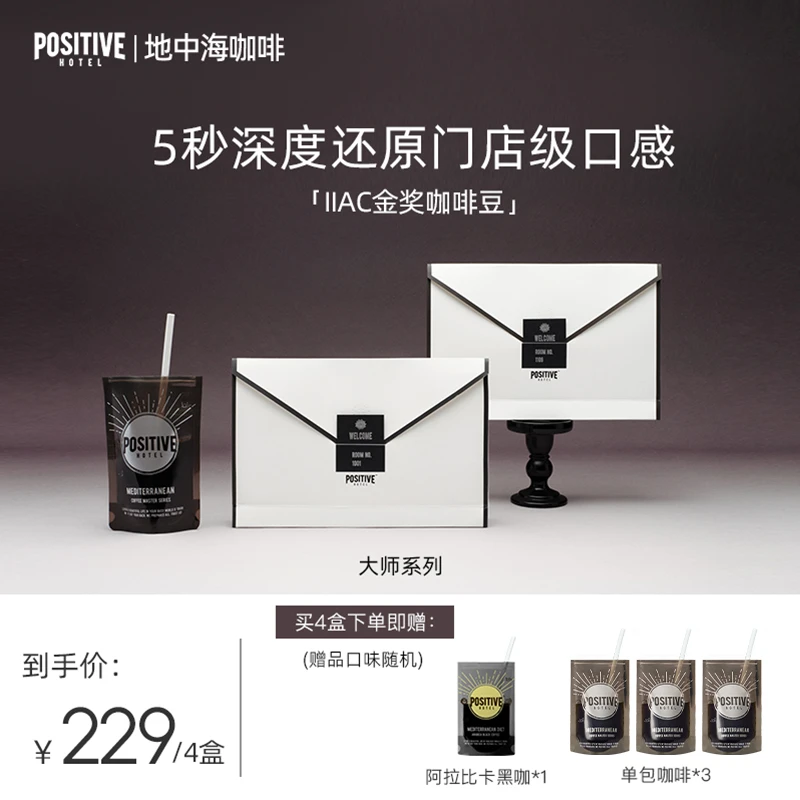 【明星同款】PH地中海咖啡大师系列金奖咖啡豆袋装咖啡高阶黑咖啡