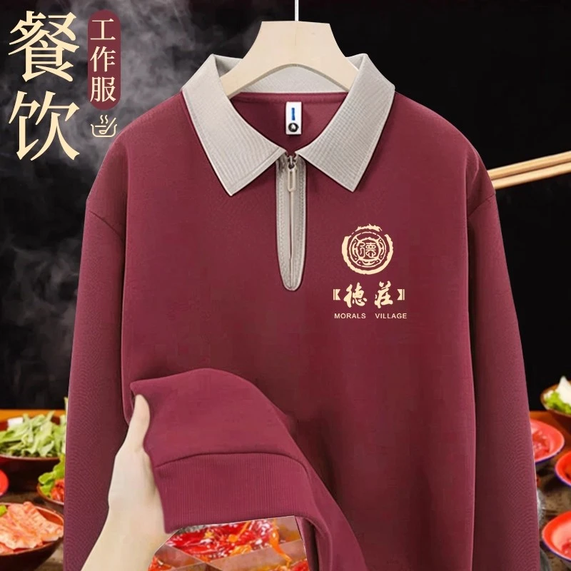 秋冬季餐饮服务员工作服定制加厚卫衣烧烤火锅店长袖款POLO衫工装
