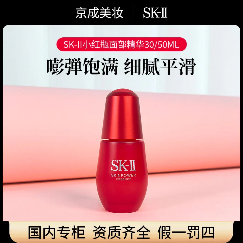 【正品行货】SK-II小红瓶精华液30/50ml抗皱紧致赋能焕采精华露sk2