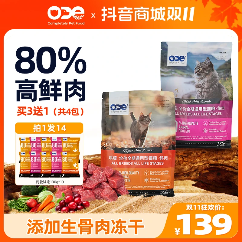 【高鲜肉烘焙猫粮1kg*3】ODE全价无谷猫粮鲜肉冻干全期兔肉成猫幼猫