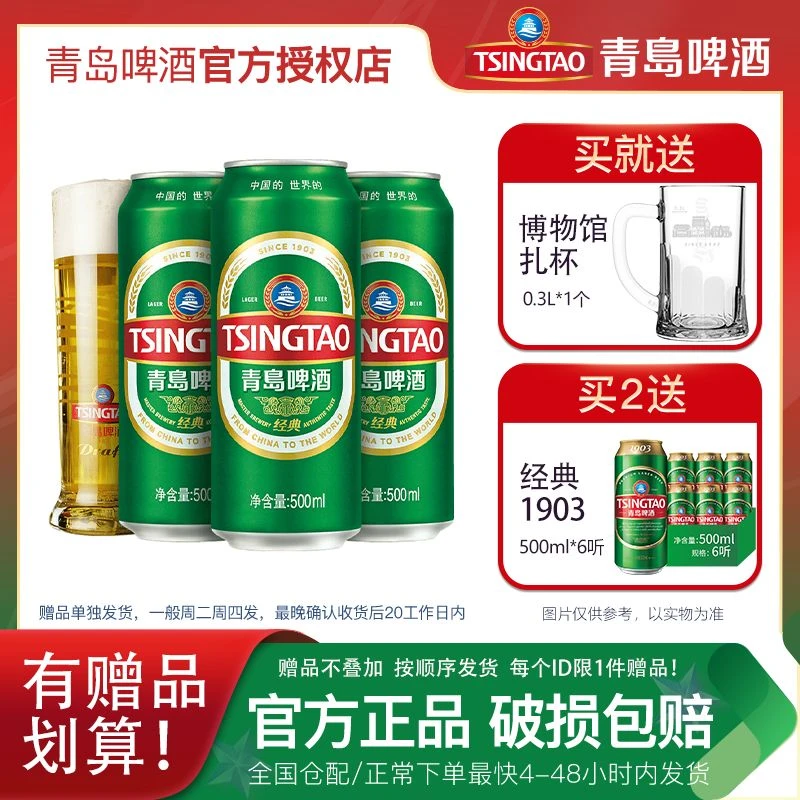 TSINGTAO/青岛啤酒青岛啤酒经典10度500ml*24听箱酒厂随机