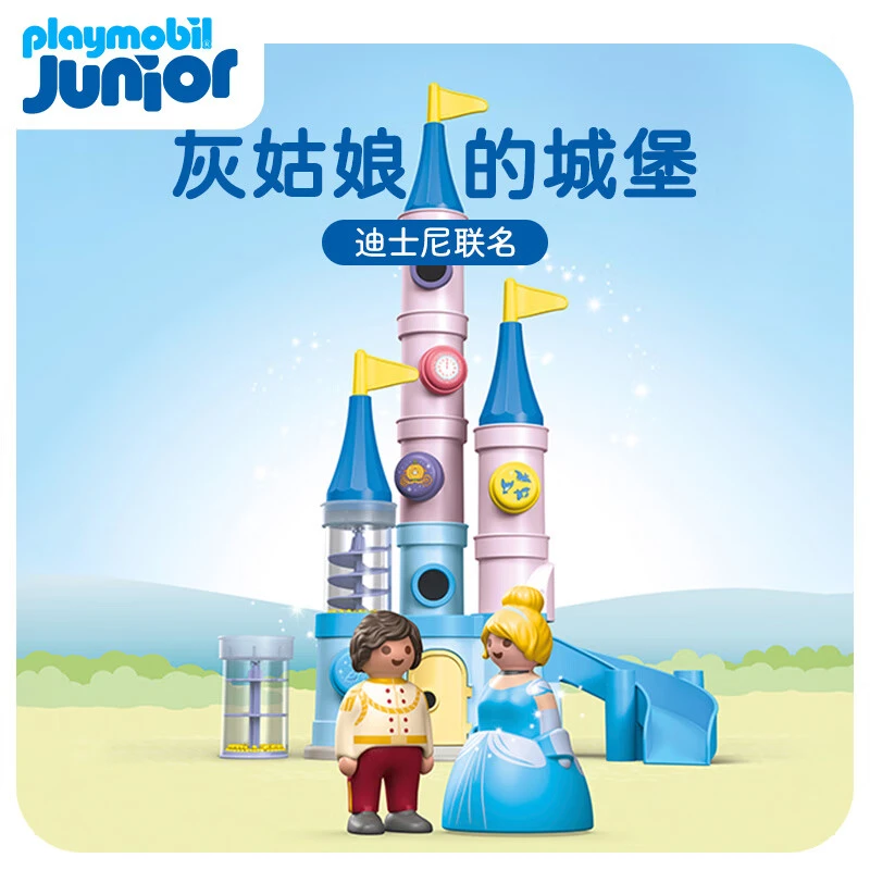 摩比世界71457 灰姑娘的城堡 玩具 拼插积木