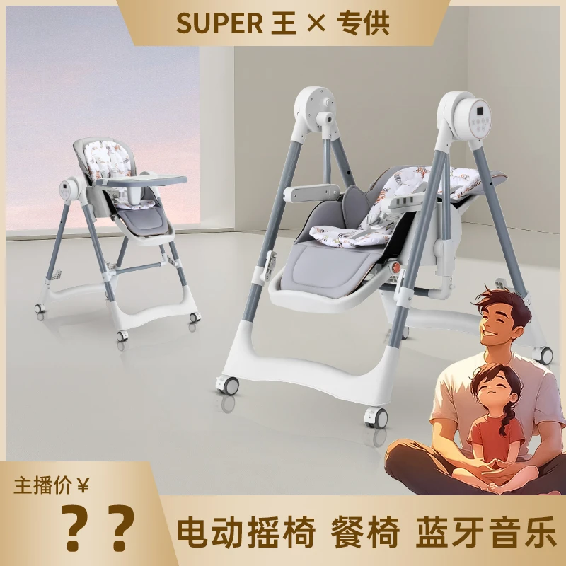 2025新款电动婴儿摇椅多功能宝宝餐椅可折叠儿童吃饭椅子可躺可坐