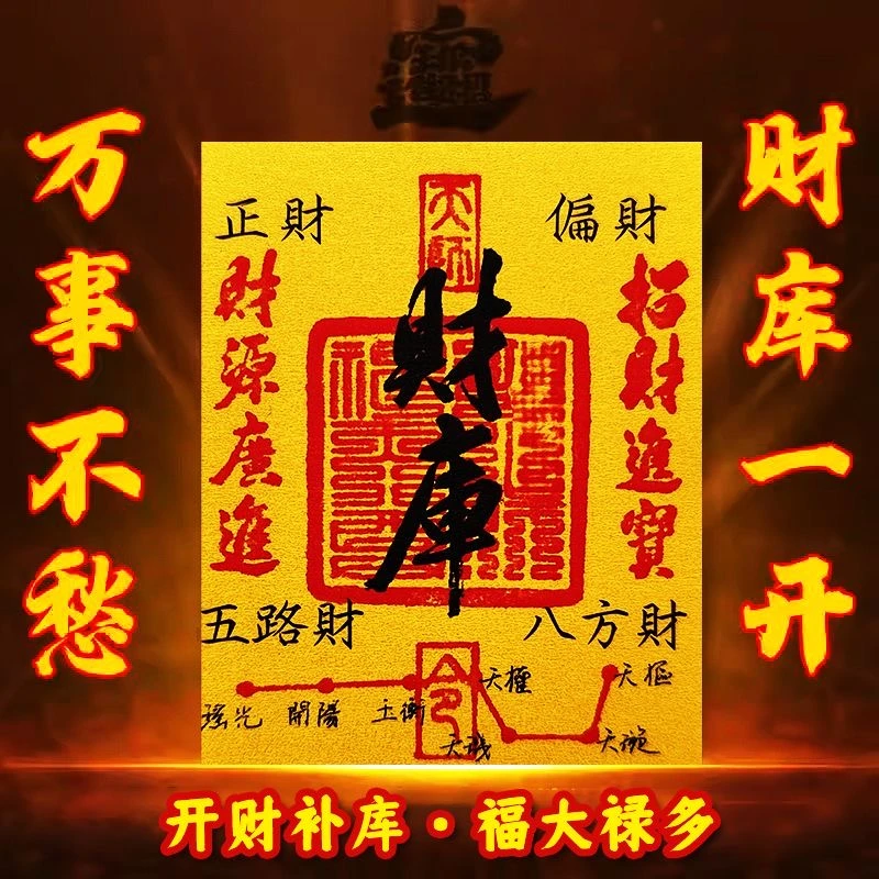 2025蛇年招财手机贴手画财库卡片背贴仿金箔贴纸招财神器手机贴纸