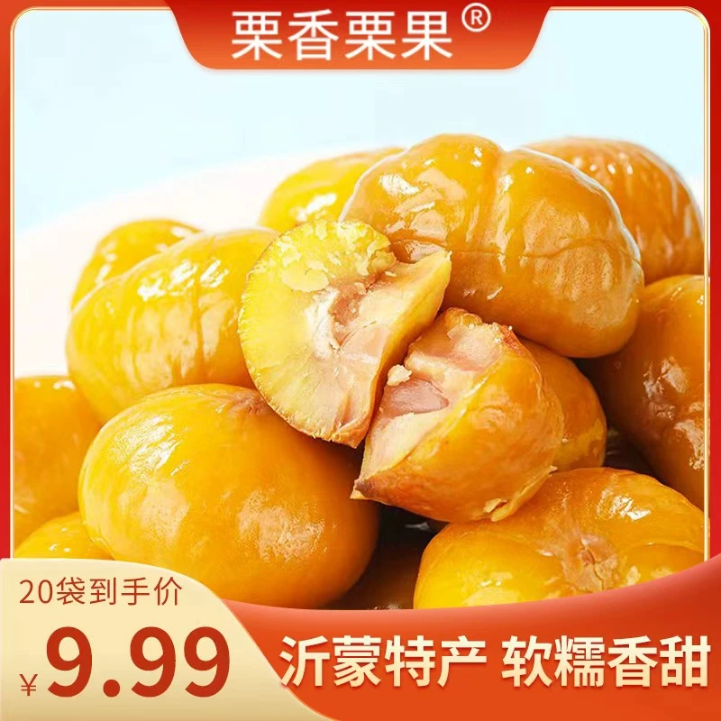 半价抢40袋!即食板栗仁软糯香甜开袋即食休闲解馋老少皆宜零食