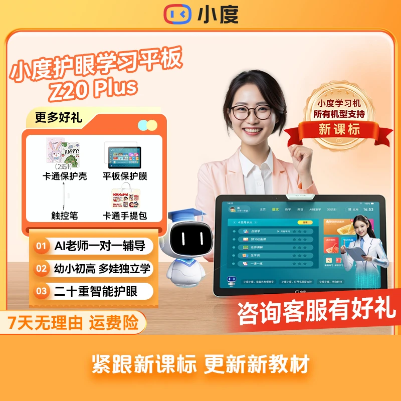 【专属】小度学习机 Z20 PLUS 幼小初高全科学习旗舰店SW