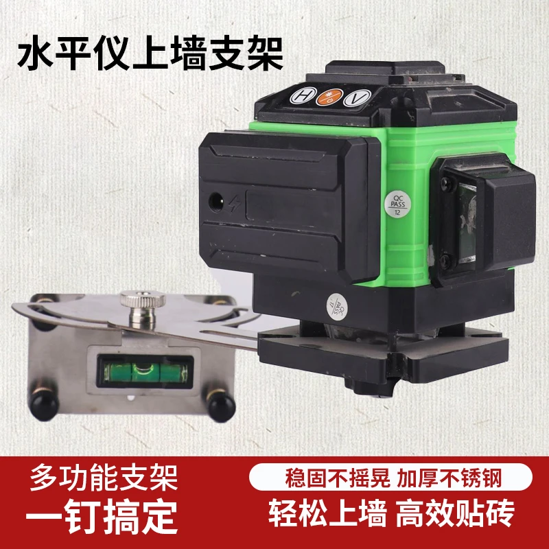 新款水平仪贴墙支架可万向旋转带水平泡红外线墙上挂架水平仪挂墙