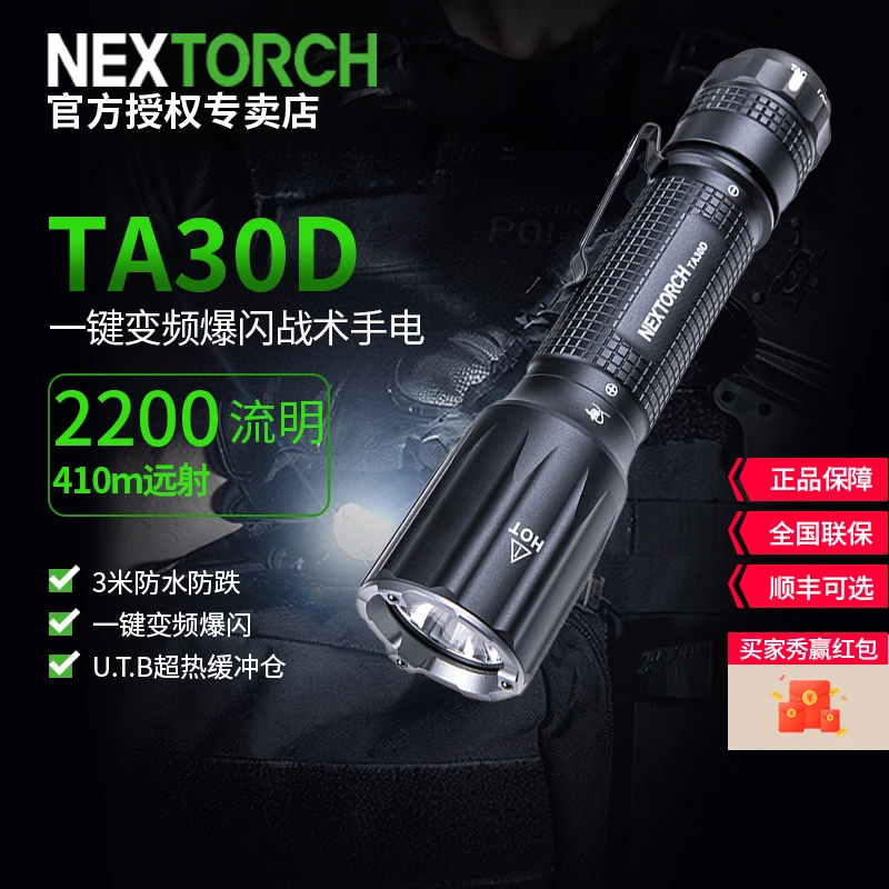 纳丽德TA30D战术手电强光远射超亮2200流明可充电户外超亮手电筒