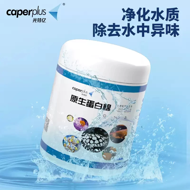 光特亿蛋白棉水族鱼缸专用去黄水克星除腥臭净化水质浑水过滤材料
