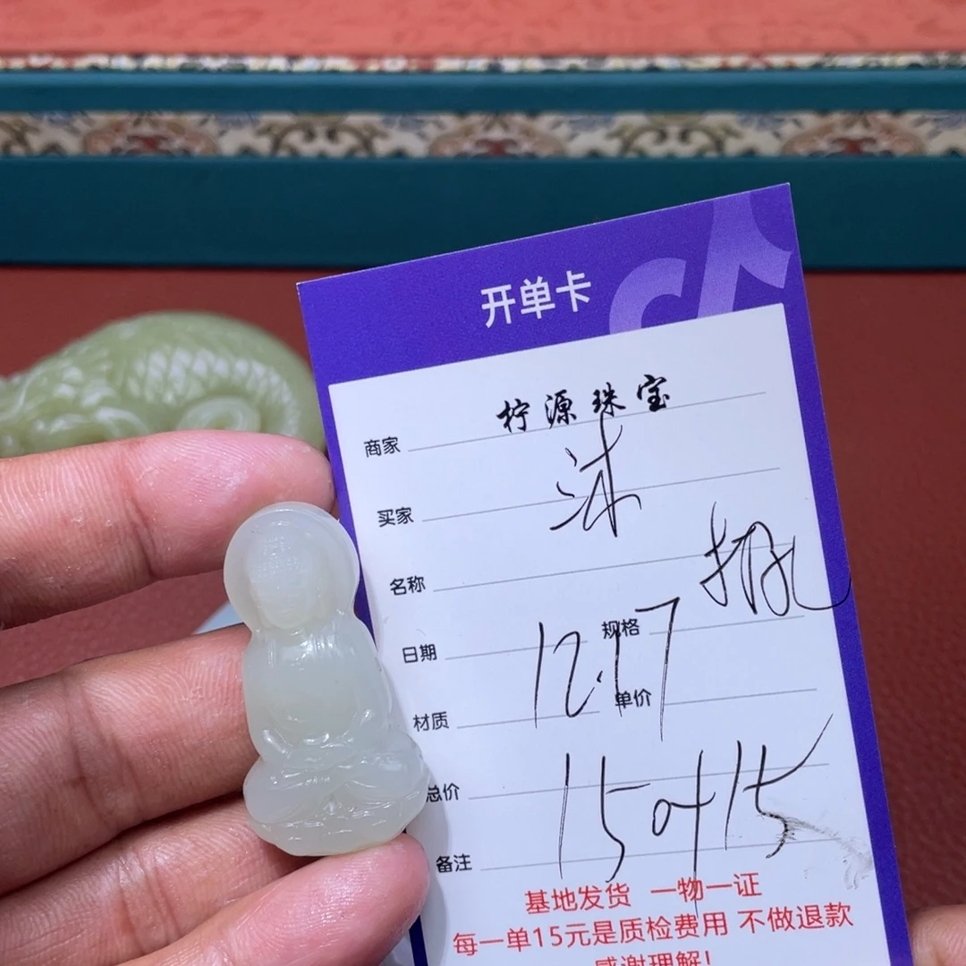 沐***枫和田玉未镶嵌挂件