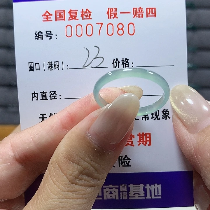 翡翠未镶嵌戒圈7880