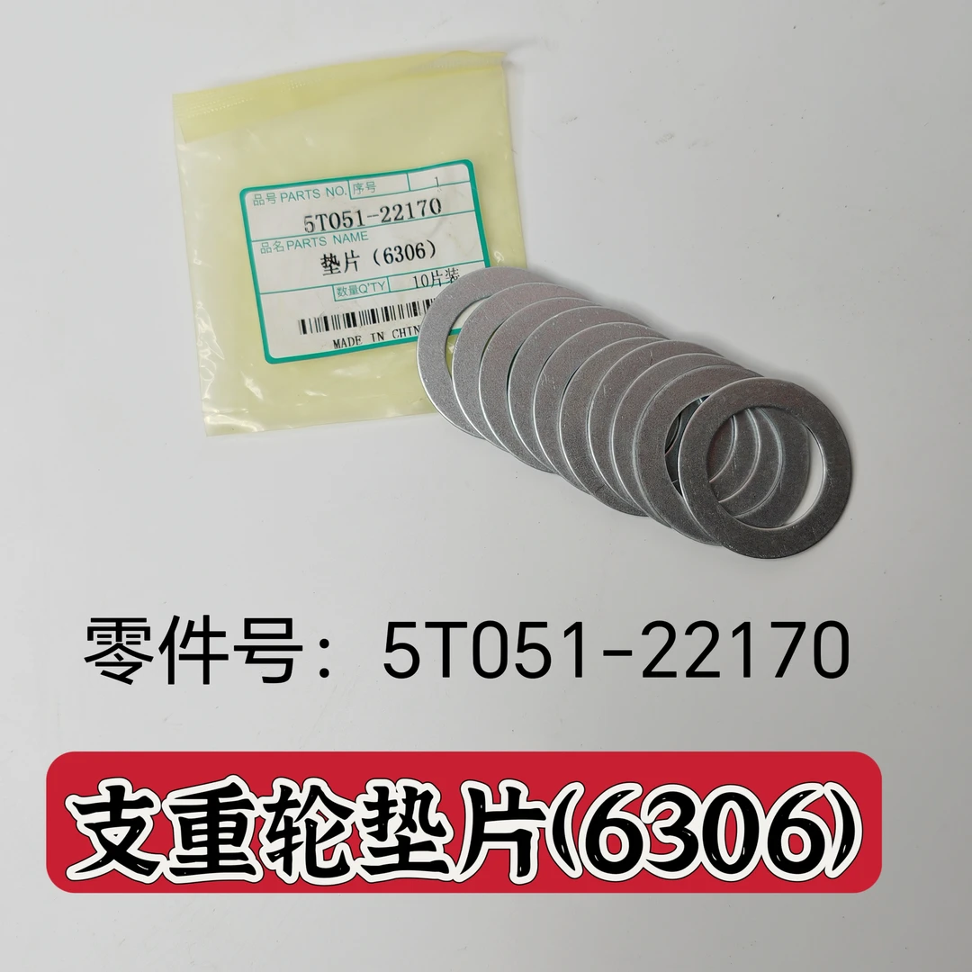 久保田988/100/108/118收割机配件支重轮垫片6307导向轮垫片