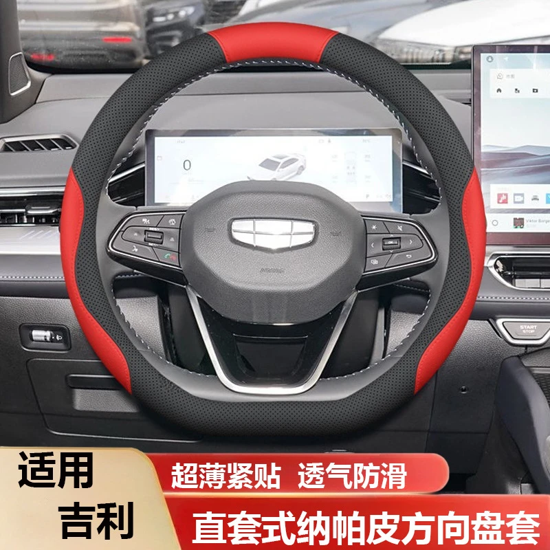 吉利星瑞方向盘套专用超薄抗菌防污纳帕真皮透气吸汗防滑豪华尊贵