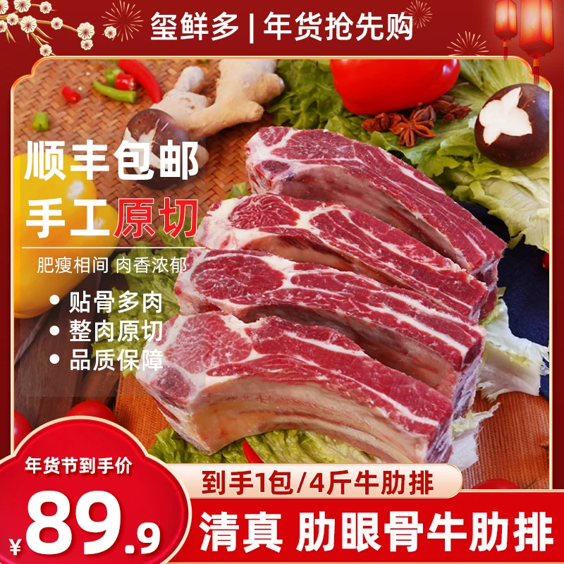【玺鲜多】原切肋眼骨牛肋排4斤装(赠清炖料包*1)