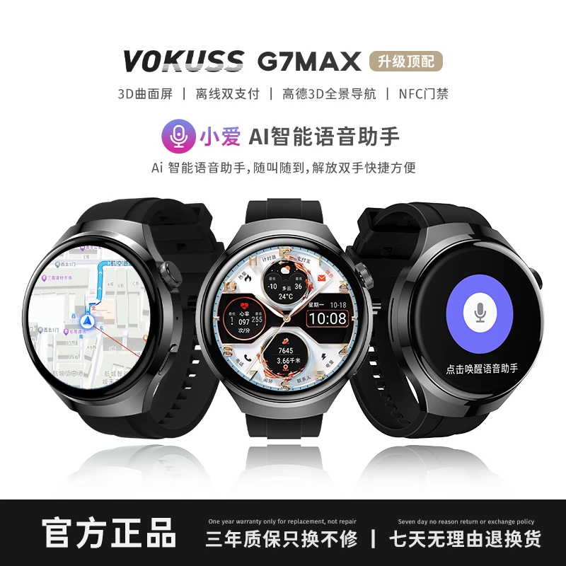 【2025新款限定】VOKUSS G7MAX双支付AI智能手表带3D高德全景导航YL