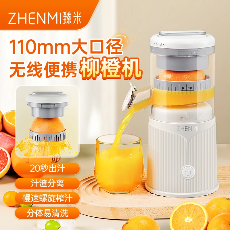 【直播间】臻米便携原汁机渣汁分离柳橙机鲜榨家用户外露营USB充电