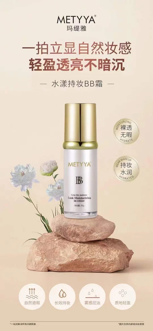 玛缇雅水漾持妆BB霜35g遮瑕水润