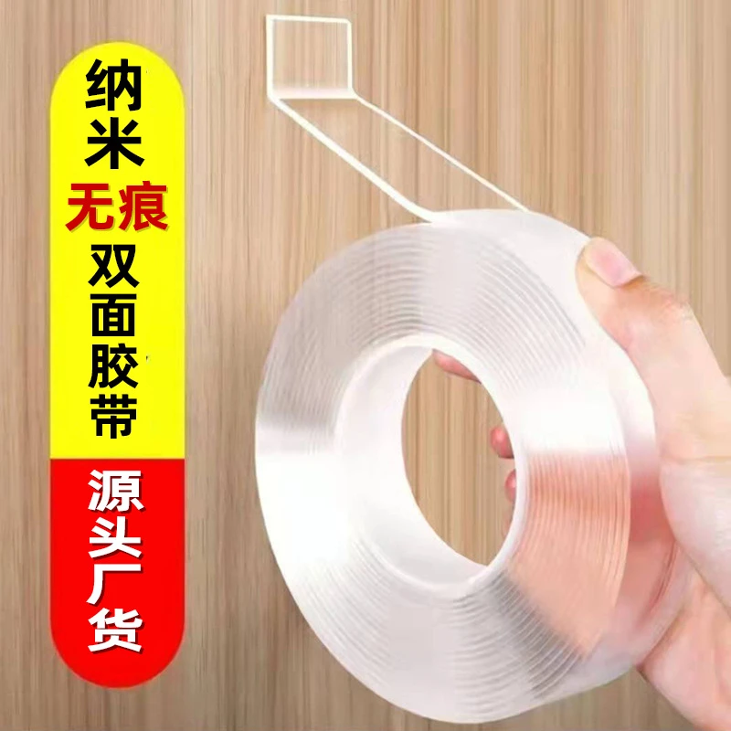 新疆包邮—纳米胶带双面胶贴无痕魔力胶透明防水高粘度亚克力胶