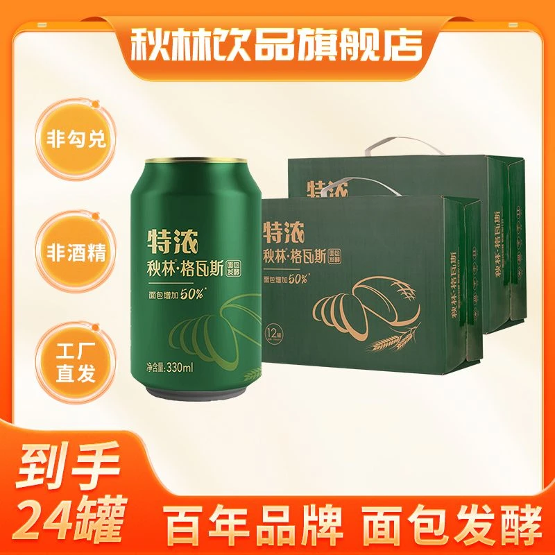 【格瓦斯】哈尔滨秋林特浓面包增加50%发酵风味饮料330ml*24罐整箱