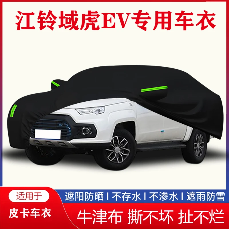 江铃域虎防冻皮卡车衣车罩冬季车套加厚隔热防晒防尘防雨防雪车罩