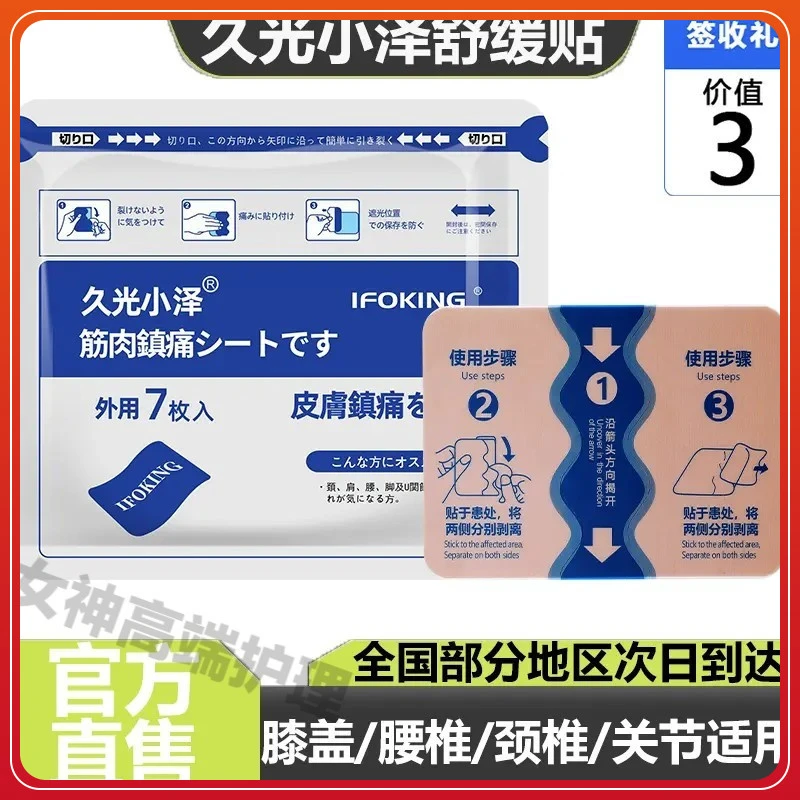 【春节不打烊！】日本久九光小泽镇痛膏贴进口膏贴肩颈腰腿温和贴