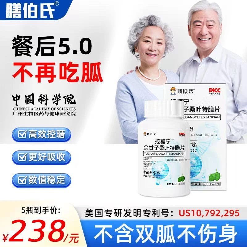 【5瓶】300粒控唐灵余甘子桑叶特膳片