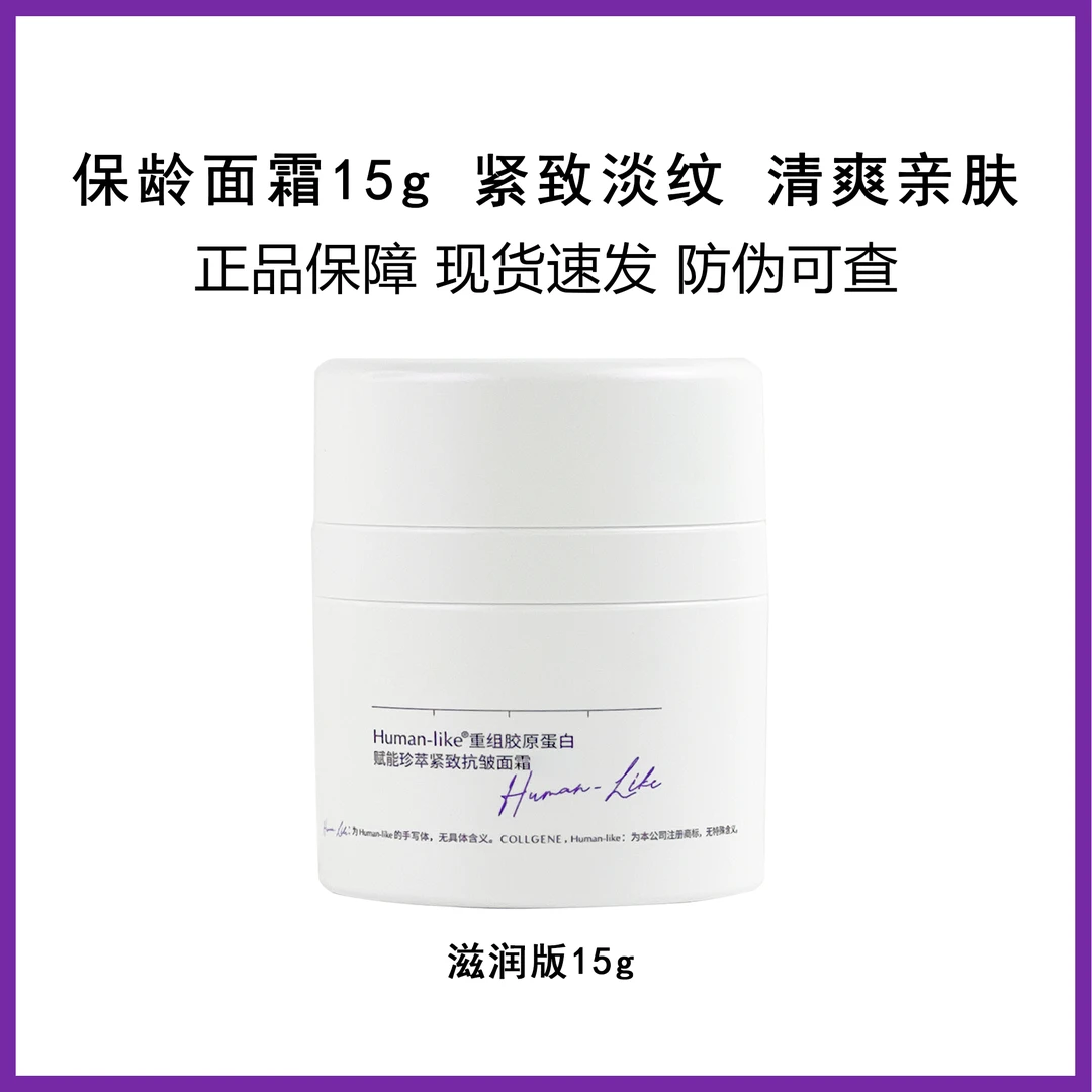 保龄面霜滋润版清爽版15g