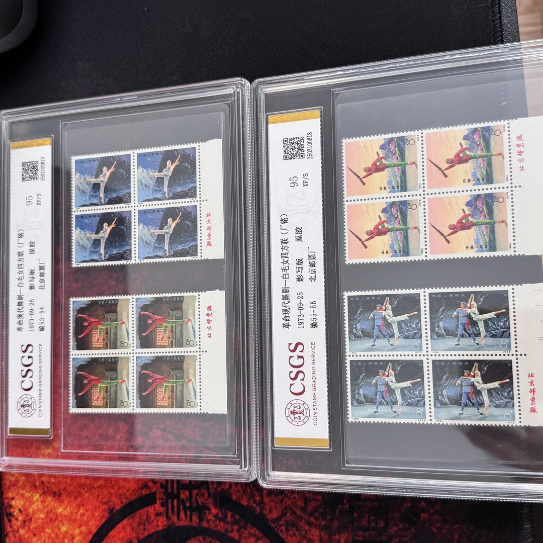 编53-56 白毛女四方带厂铭 国恒（原胶全品95分）
