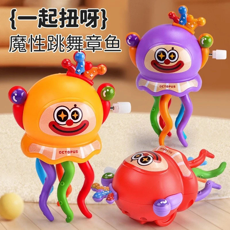 2025新款热销魔性跳舞章鱼玩具扭扭水母小丑八爪鱼过家家解压玩具