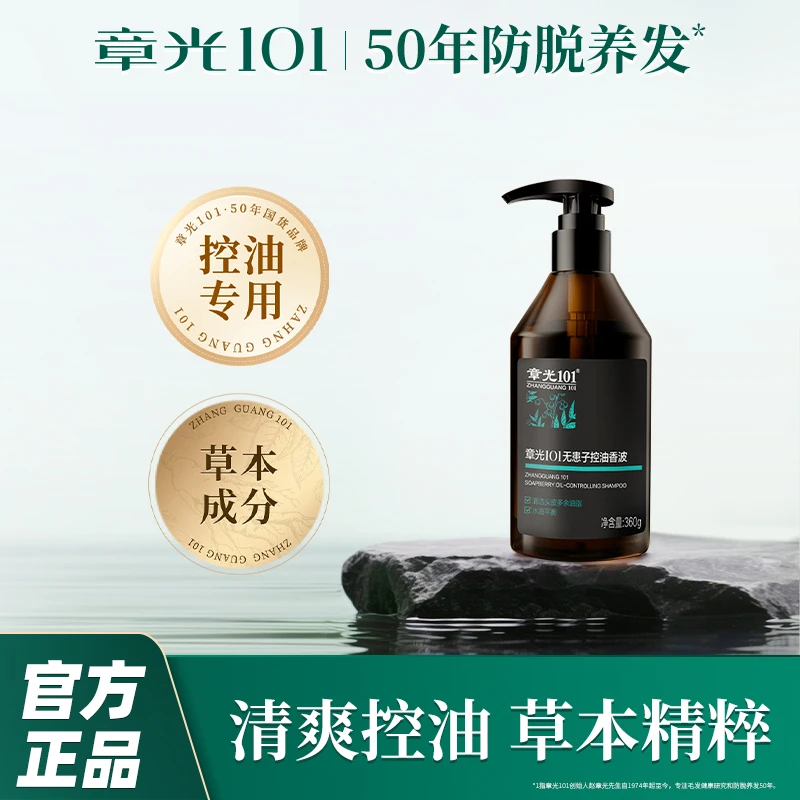 章光101控油护发无患子控油清洁洗发水留香草本商品图