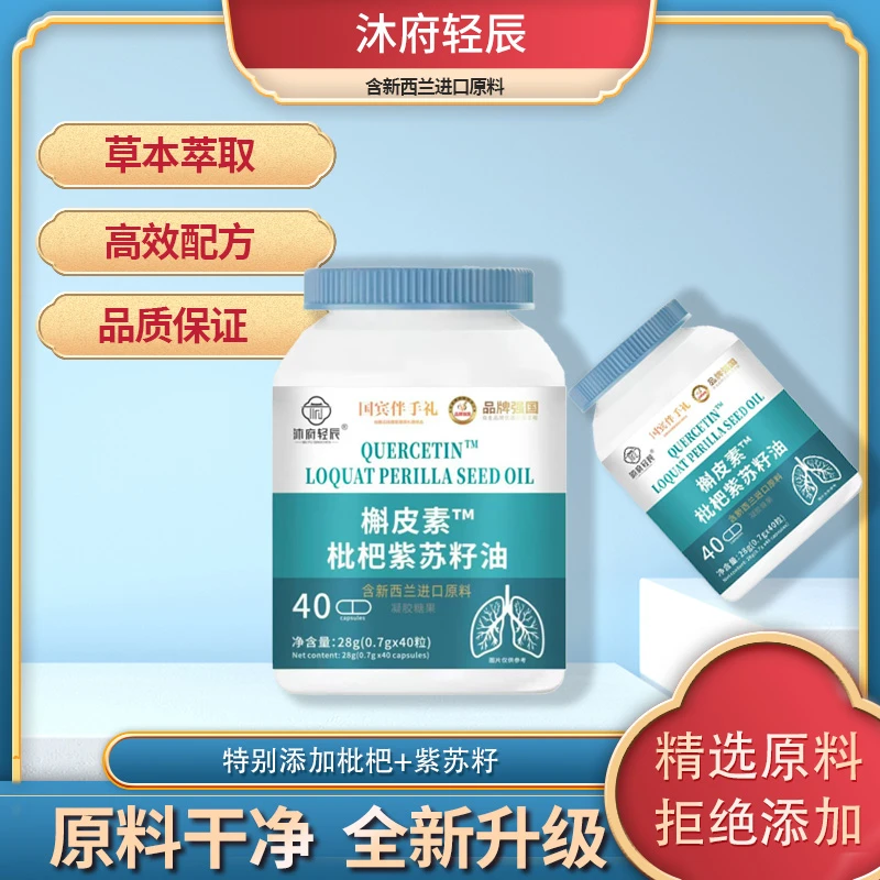 【沐府轻辰】枇杷紫苏籽油.