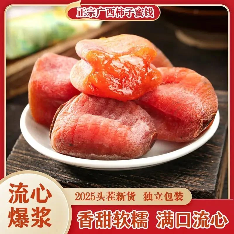 【头茬新货】广西桂林流心吊柿饼独立包装软糯香甜爆浆